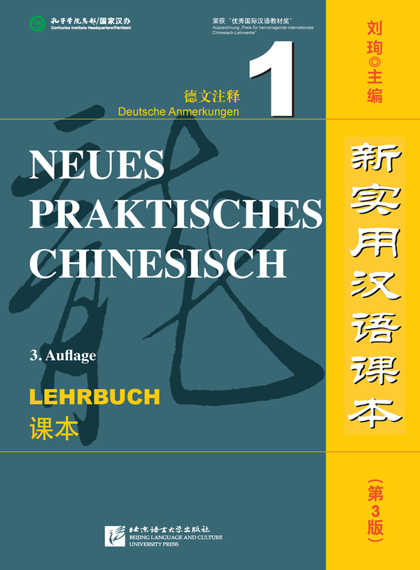 新实用汉语课本（第三版 德语注释）课本Neues Praktisches Chinesisch Lehrbuch