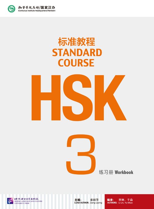 HSK Standard Course 3 Workbook  HSK标准教程3练习册
