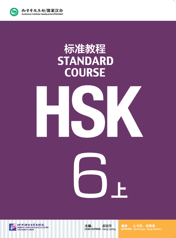 HSK Standard Course 6a Textbook HSK标准教程6上课本