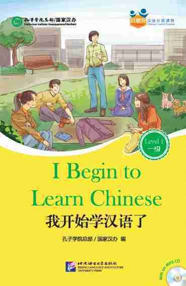 好朋友——汉语分级读物（成人版）（1级）：我开始学汉语了（含1MP3）