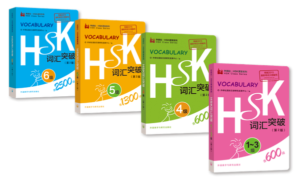 HSK词汇突破 (5级) 含1300词HSK Vocabulary Handbook 5