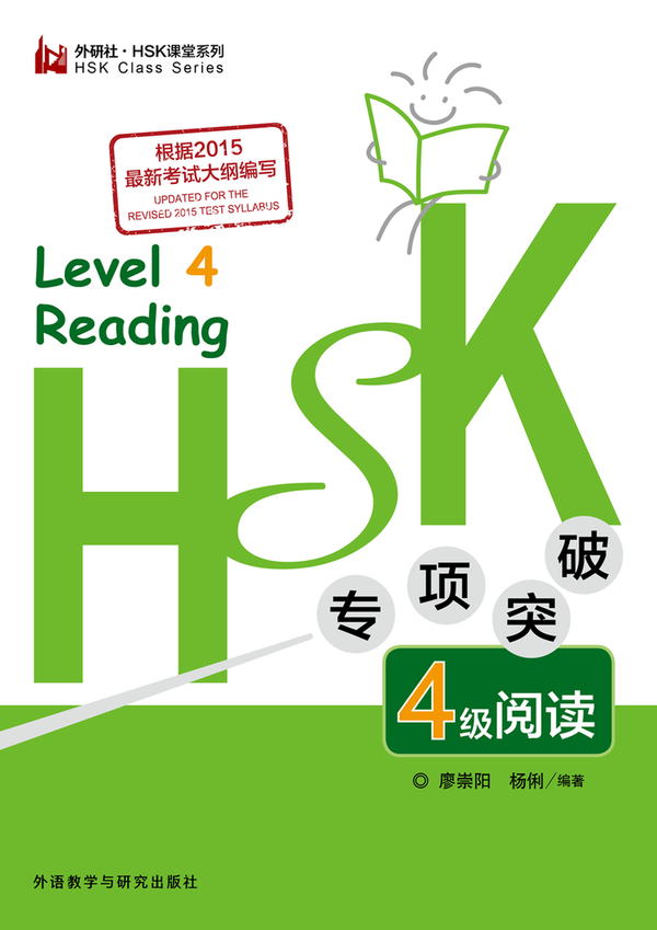 HSK专项突破4级阅读 Level 4 Reading