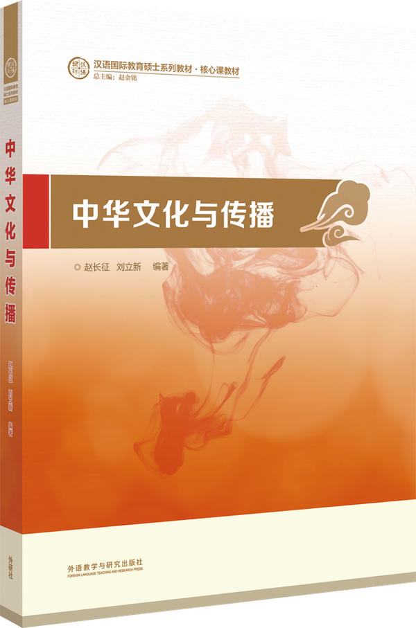 Chinese Culture and Communication中华文化与传播