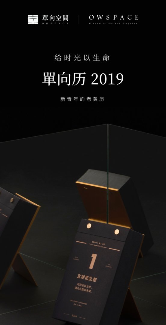 Danxiangli Kalender （black）2019 单向历（铸黑版）