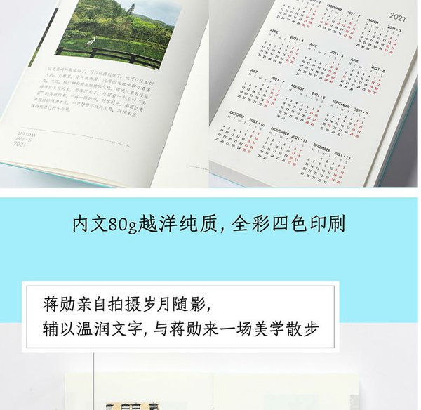 蒋勋日历2021 Calendar of Chiang Xun