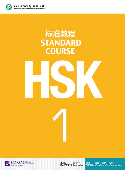 HSK Standard Course 1 Textbook HSK标准教程1课本